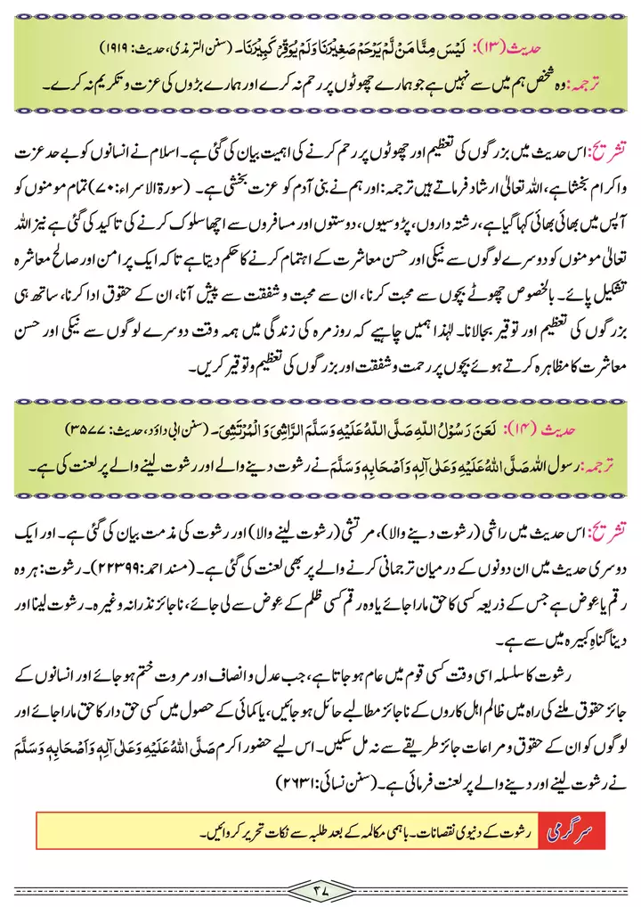 chap 2b tarjuma o tashreeh ahadees islamiat 9th 10