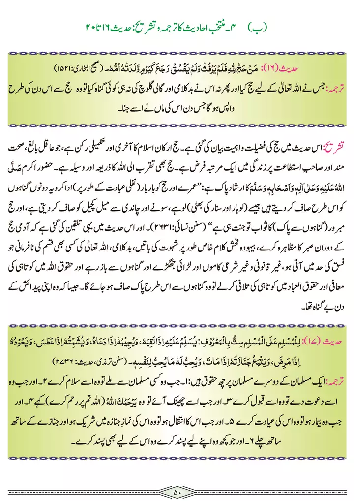 chap 2b tarjuma o tashreeh ahadees islamiat 9th 13