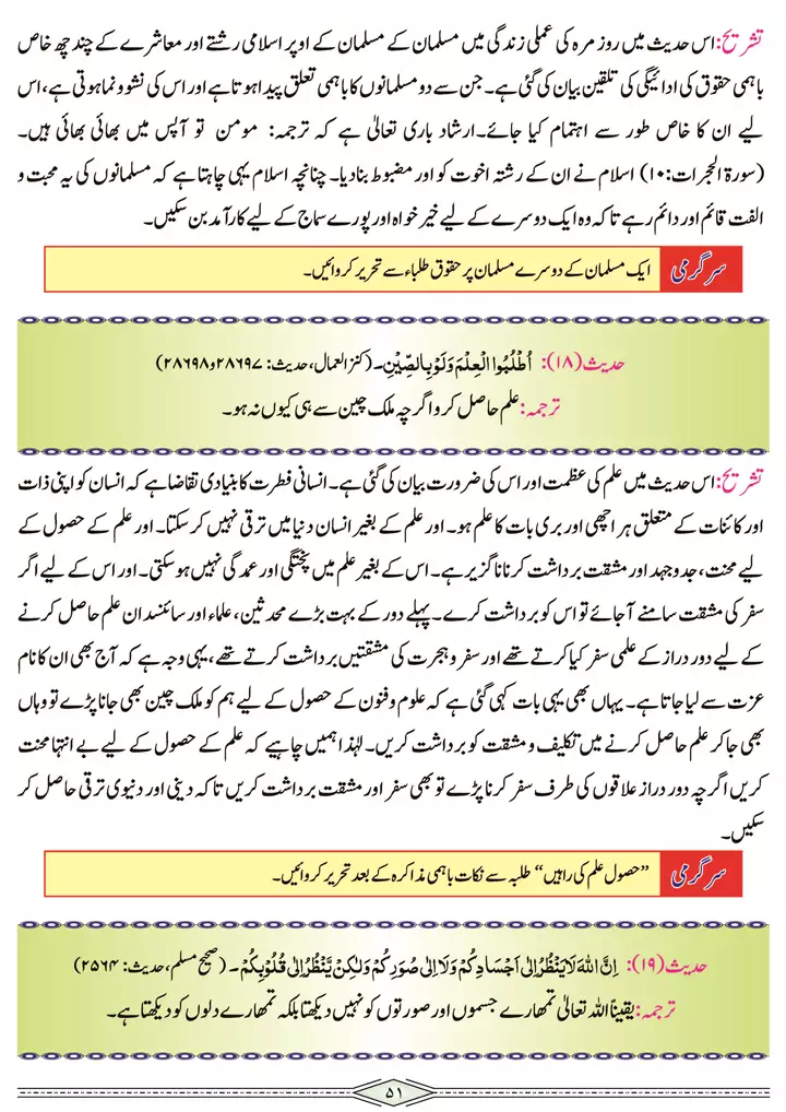 chap 2b tarjuma o tashreeh ahadees islamiat 9th 14