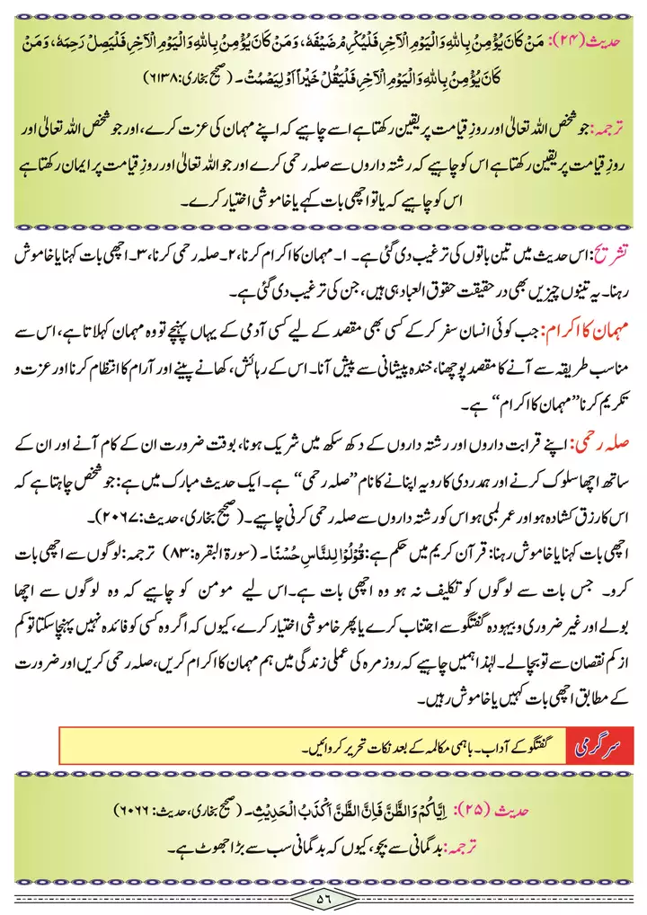 chap 2b tarjuma o tashreeh ahadees islamiat 9th 19