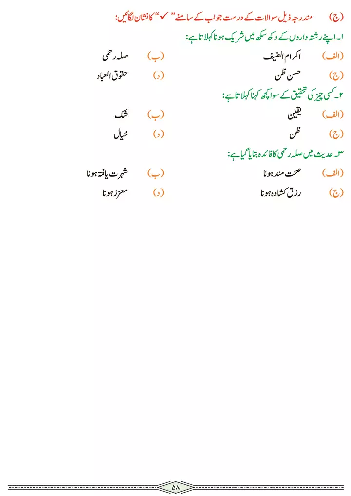 chap 2b tarjuma o tashreeh ahadees islamiat 9th 21