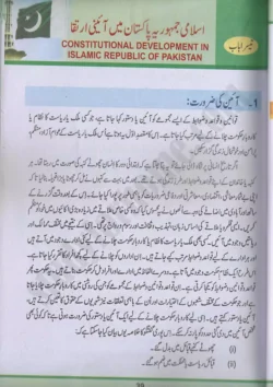 chap-3-islami-jamhoria-pakistan-mai-ayeni-irtiqa-pakistan-studies-10th