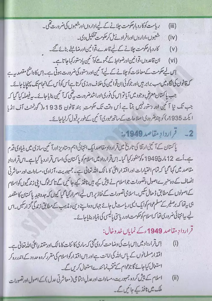 chap 3 islami jamhoria pakistan mai ayeni irtiqa pakistan studies 10th 02