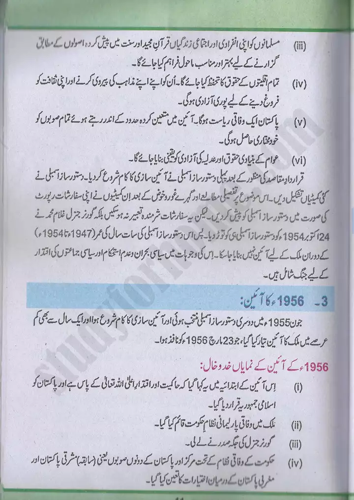 chap 3 islami jamhoria pakistan mai ayeni irtiqa pakistan studies 10th 03