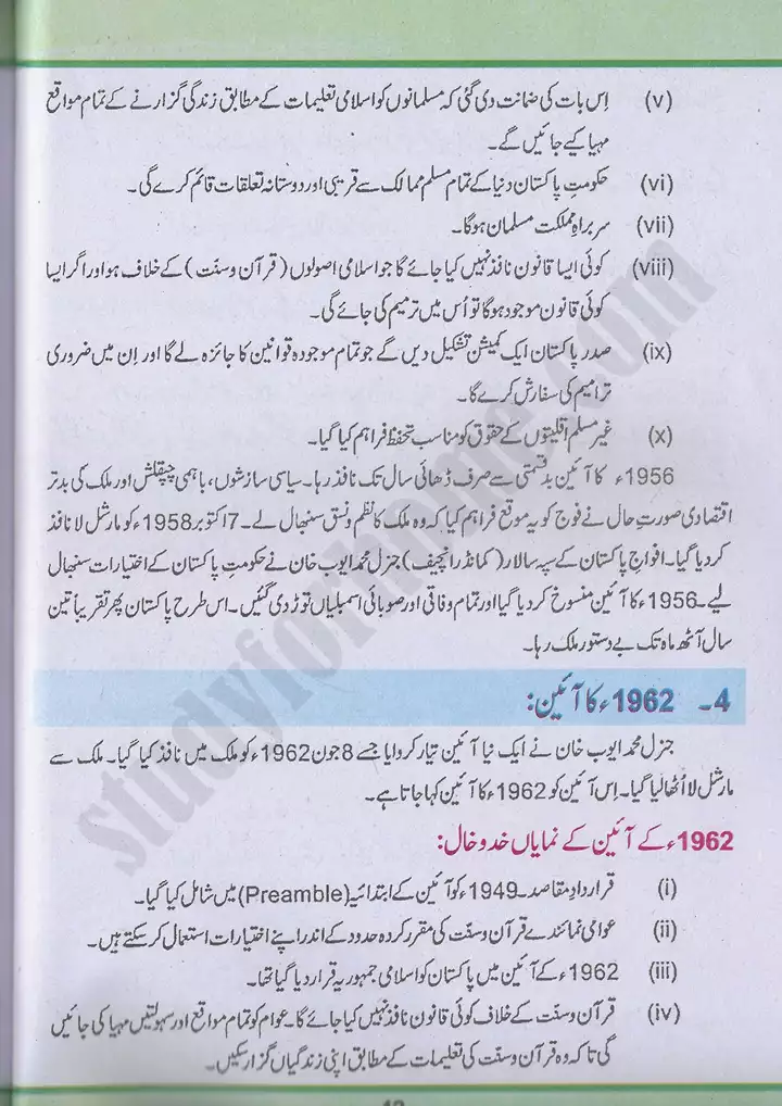 chap 3 islami jamhoria pakistan mai ayeni irtiqa pakistan studies 10th 04