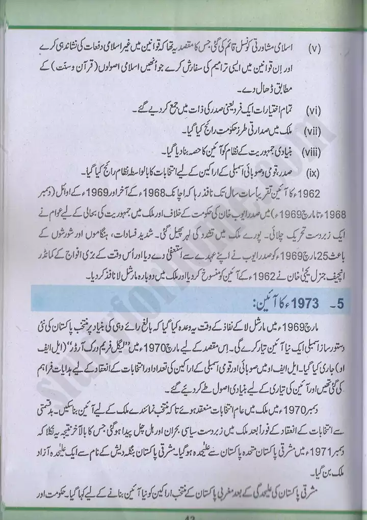 chap 3 islami jamhoria pakistan mai ayeni irtiqa pakistan studies 10th 05