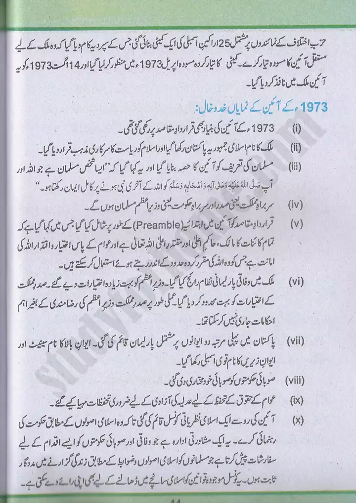 chap 3 islami jamhoria pakistan mai ayeni irtiqa pakistan studies 10th 06