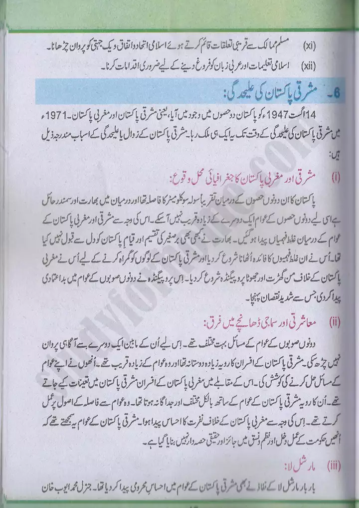 chap 3 islami jamhoria pakistan mai ayeni irtiqa pakistan studies 10th 07