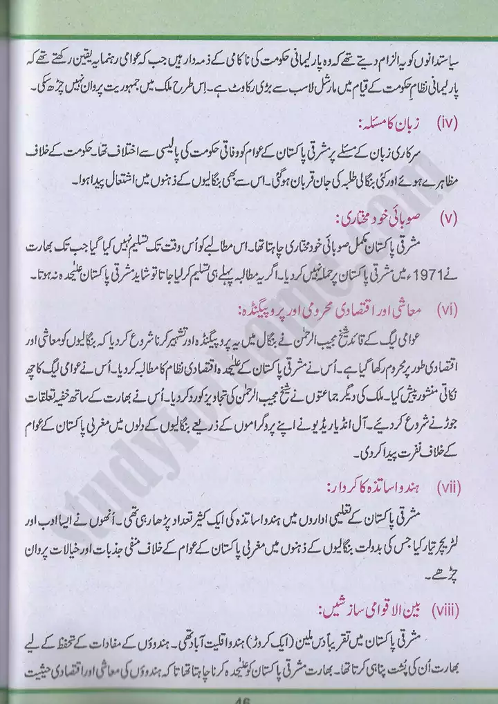 chap 3 islami jamhoria pakistan mai ayeni irtiqa pakistan studies 10th 08