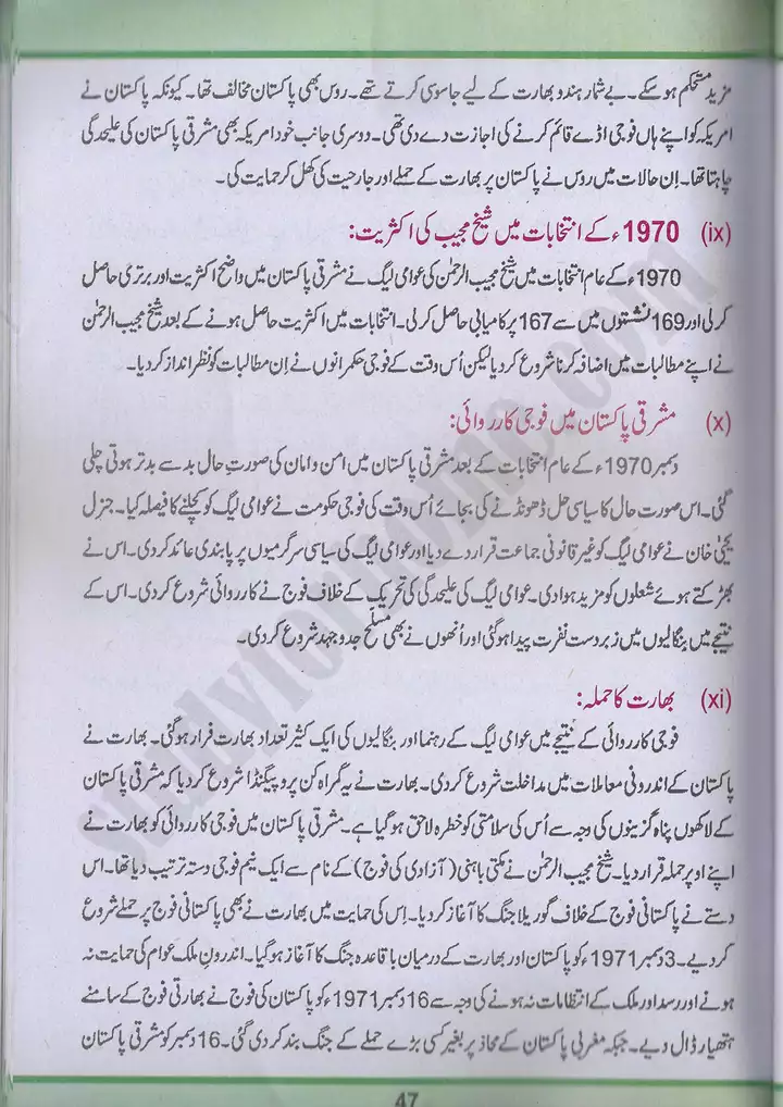 chap 3 islami jamhoria pakistan mai ayeni irtiqa pakistan studies 10th 09