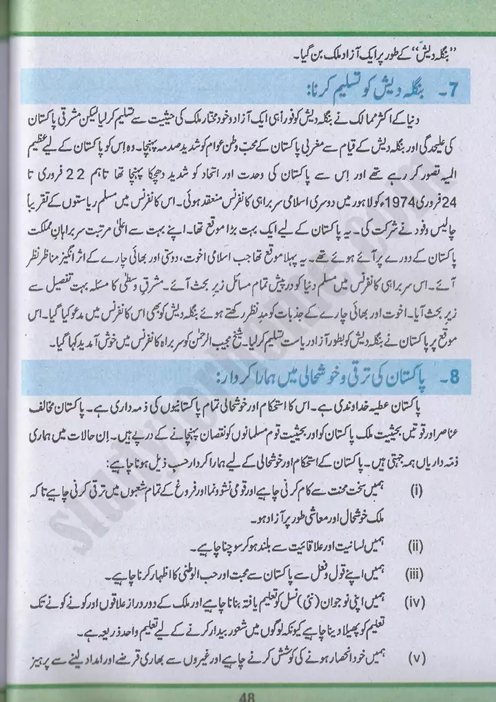 chap 3 islami jamhoria pakistan mai ayeni irtiqa pakistan studies 10th 10