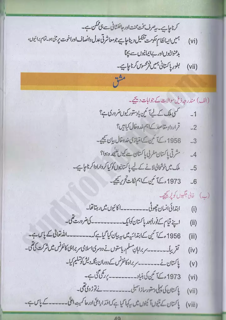 chap 3 islami jamhoria pakistan mai ayeni irtiqa pakistan studies 10th 11