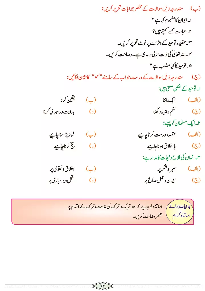 chap 3a aqeeda e touheed emaniyaat islamiat 9th 05