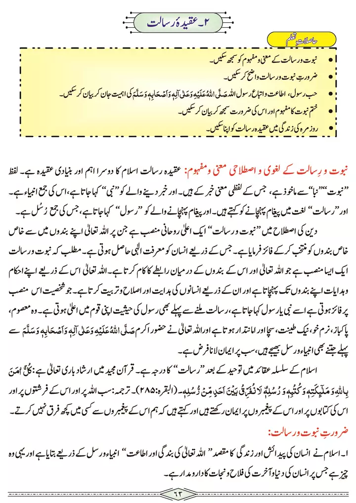 chap-3b-aqeeda-e-risalat-emaniyaat-islamiat-9th