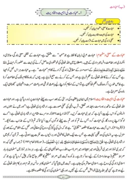 chap-3c-ibadat-ki-ehmiyat-o-afadiyat-ibadat-islamiat-9th