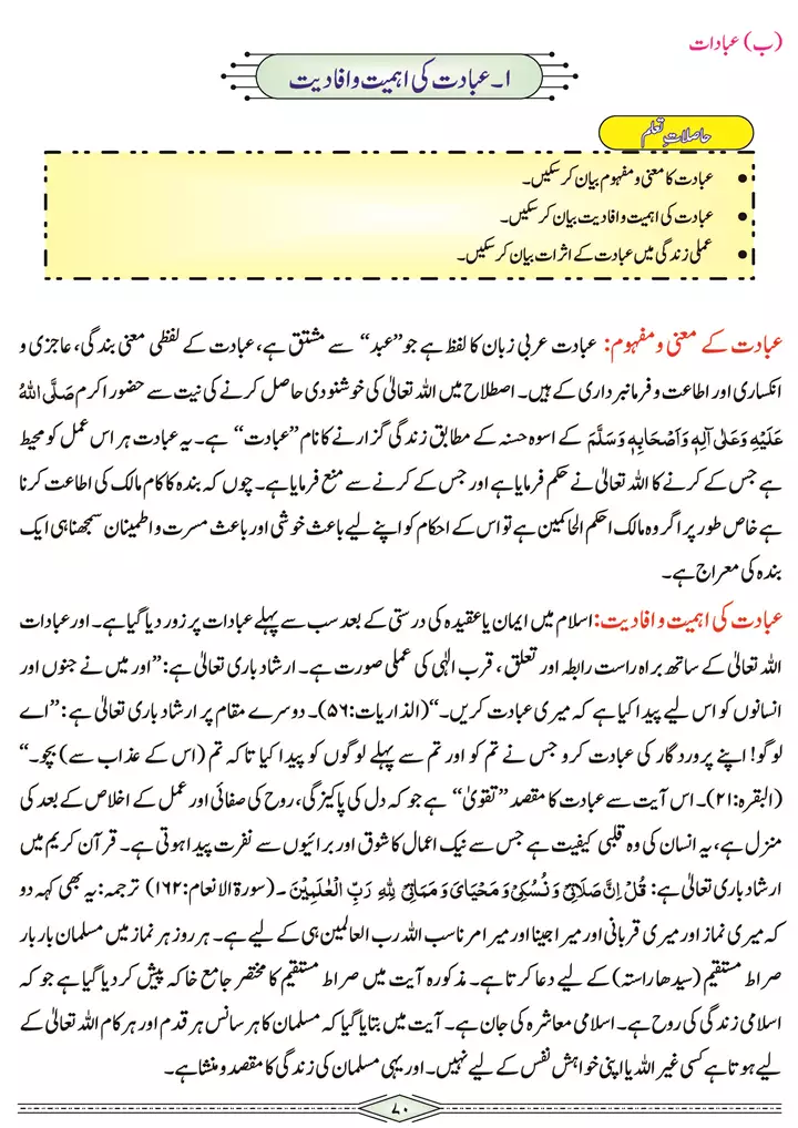 chap-3c-ibadat-ki-ehmiyat-o-afadiyat-ibadat-islamiat-9th