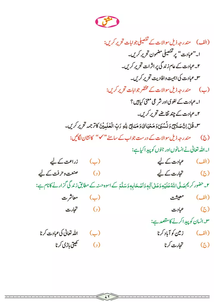 chap 3c ibadat ki ehmiyat o afadiyat ibadat islamiat 9th 03