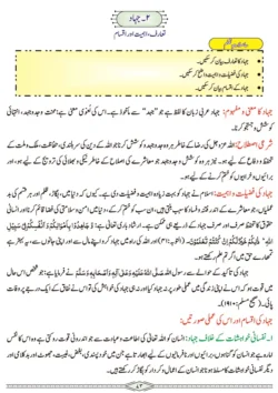 chap-3d-jihad-ka-taruf-ahmiyat-aur-iqsam-ibadat-islamiat-9th