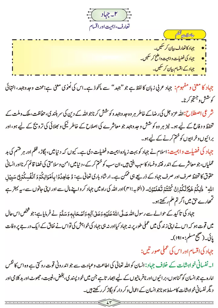 chap 3d jihad ka taruf ahmiyat aur iqsam ibadat islamiat 9th 01