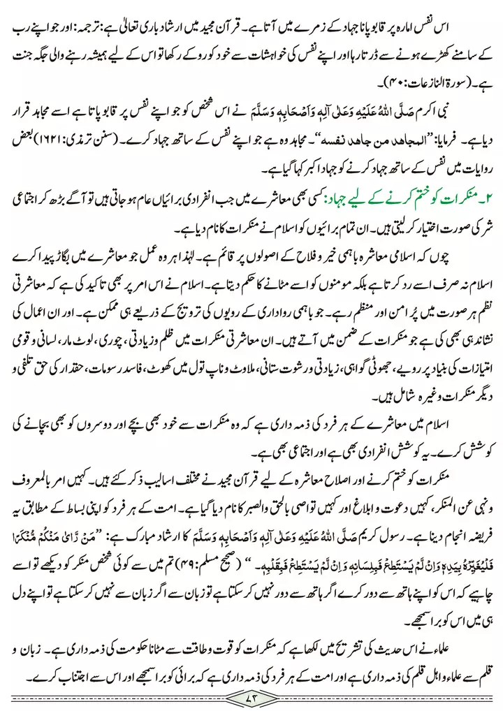 chap 3d jihad ka taruf ahmiyat aur iqsam ibadat islamiat 9th 02