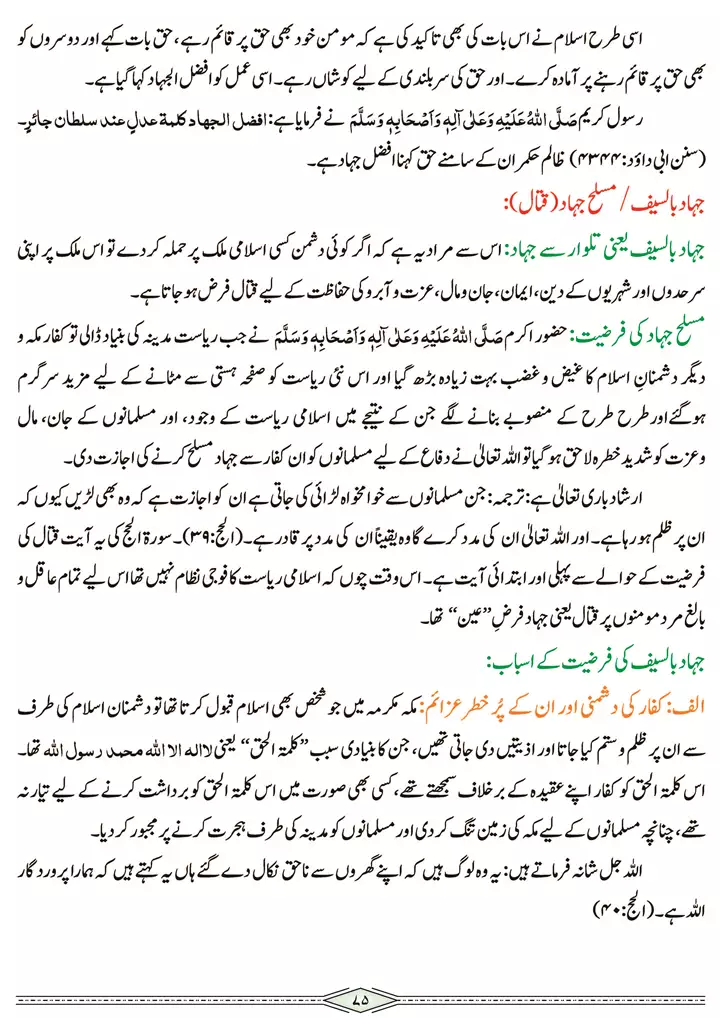 chap 3d jihad ka taruf ahmiyat aur iqsam ibadat islamiat 9th 03