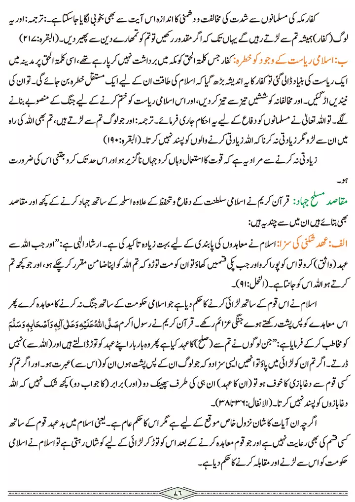 chap 3d jihad ka taruf ahmiyat aur iqsam ibadat islamiat 9th 04