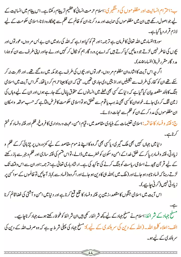 chap 3d jihad ka taruf ahmiyat aur iqsam ibadat islamiat 9th 05