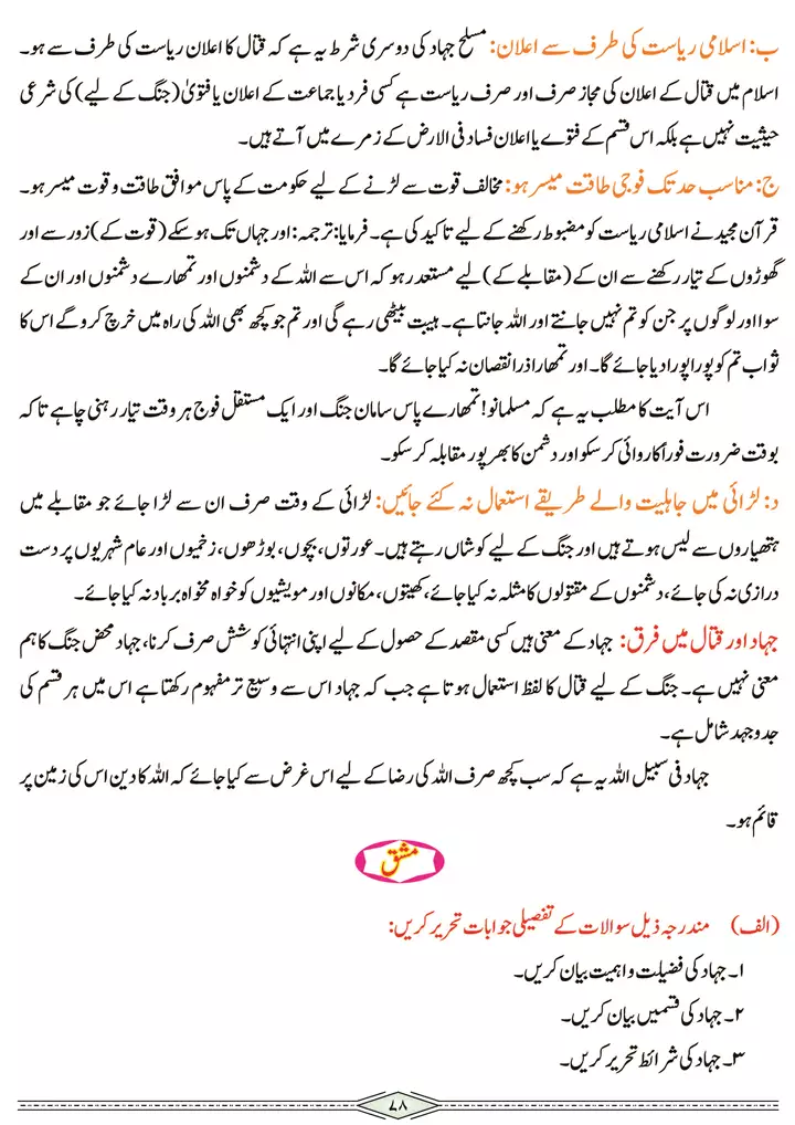 chap 3d jihad ka taruf ahmiyat aur iqsam ibadat islamiat 9th 06