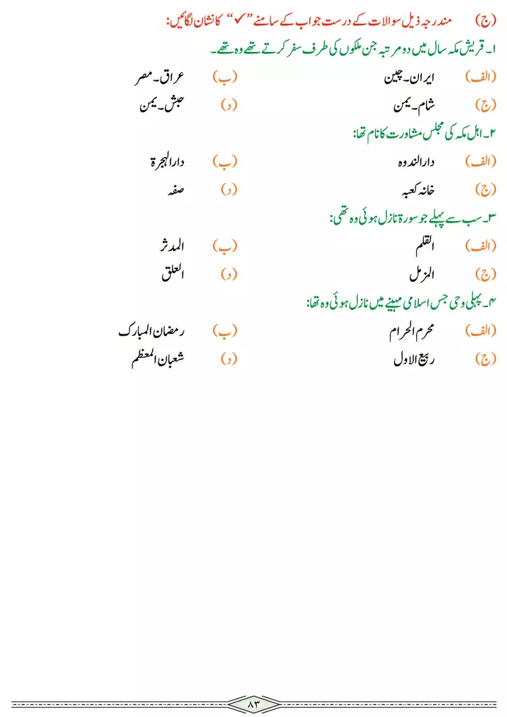 chap 3e baasaat e nabvi s.a.w seerat tayyaba islamiat 9th 04