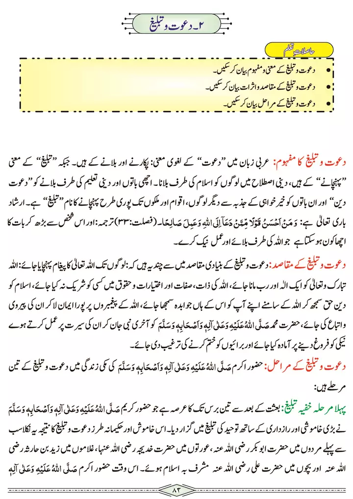 chap 3f dawat e tabligh seerat tayyaba islamiat 9th 01