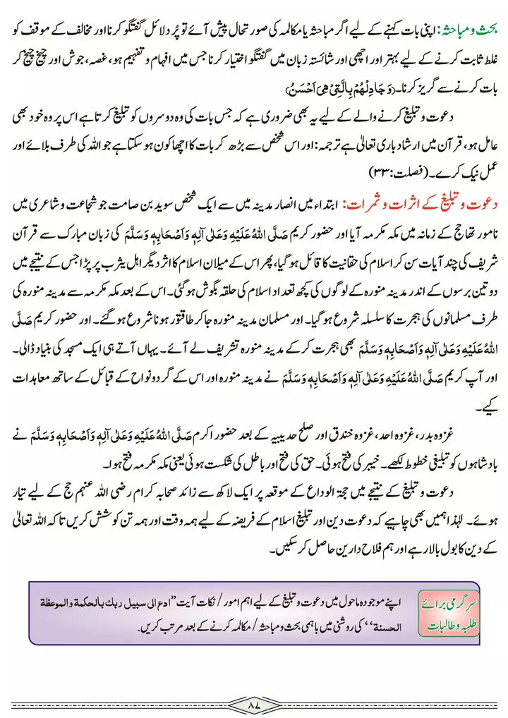 chap 3f dawat e tabligh seerat tayyaba islamiat 9th 04