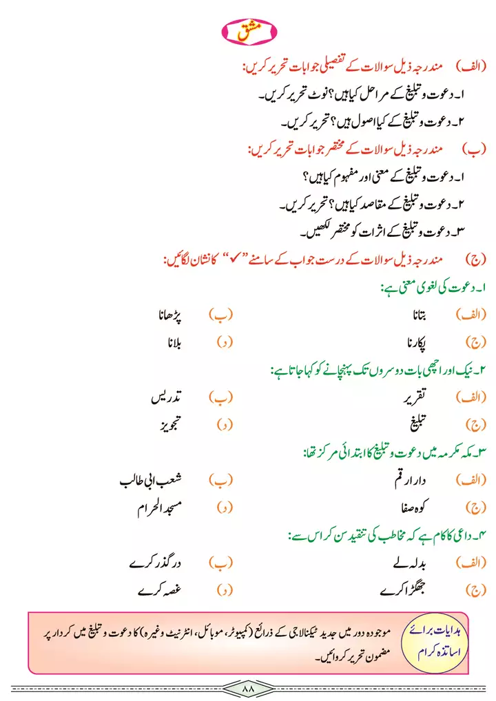 chap 3f dawat e tabligh seerat tayyaba islamiat 9th 05