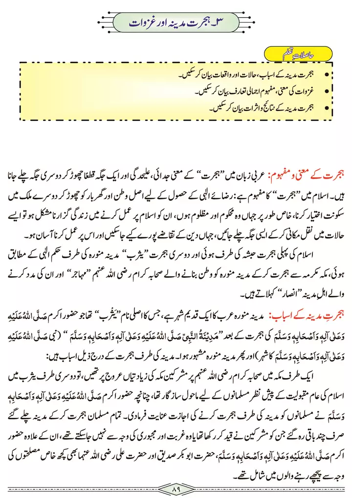 chap-3g-hijrat-e-madina-aur-ghazwat-seerat-tayyaba-islamiat-9th