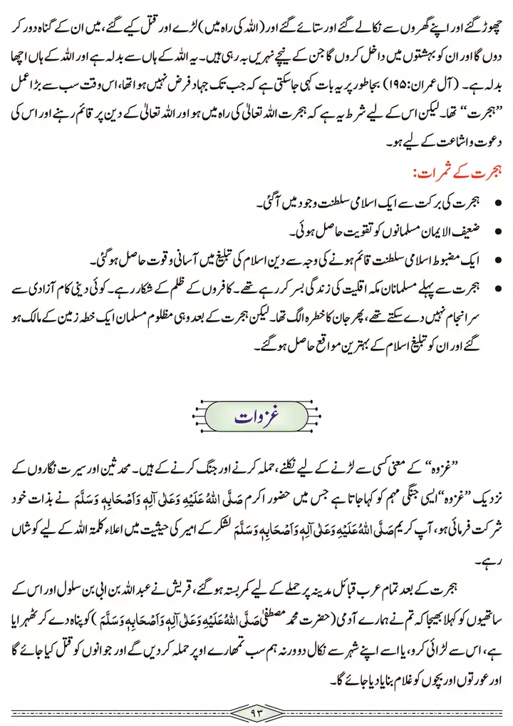 chap 3g hijrat e madina aur ghazwat seerat tayyaba islamiat 9th 05