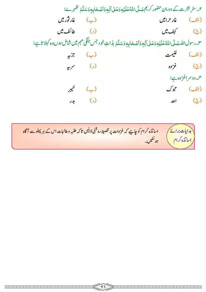 chap 3g hijrat e madina aur ghazwat seerat tayyaba islamiat 9th 08