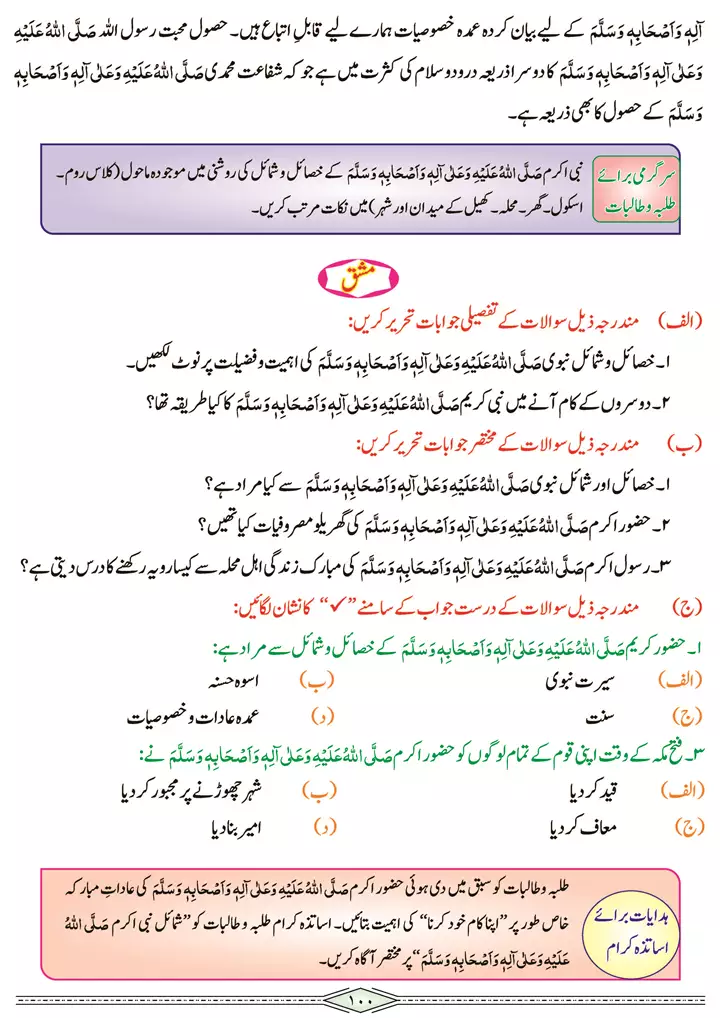 chap 3h khasail o shumail e nabvi s.a.w seerat tayyaba islamiat 9th 04