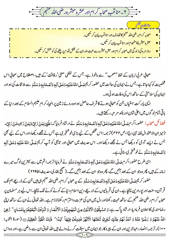 chap-3j-munaqib-sahaba-aur-ashra-mubshra-ra-seerat-tayyaba-islamiat-9th