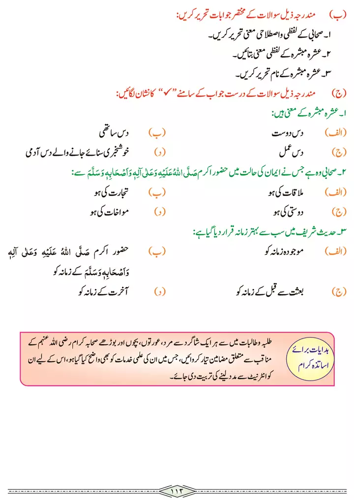 chap 3j munaqib sahaba aur ashra mubshra ra seerat tayyaba islamiat 9th 06