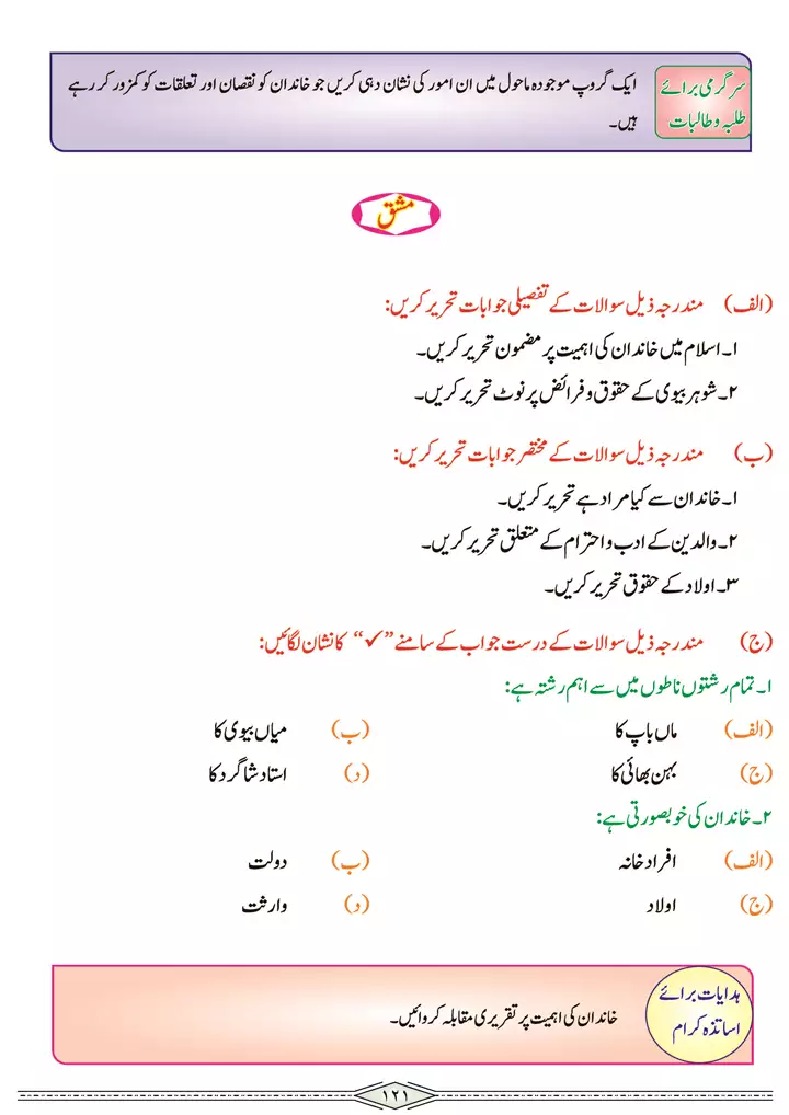 chap 3l islam mai khandan ki ahmiyat akhlaq o adaab islamiat 9th 05