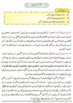 chap-3m-ehtram-e-insaniyat-akhlaq-o-adaab-islamiat-9th