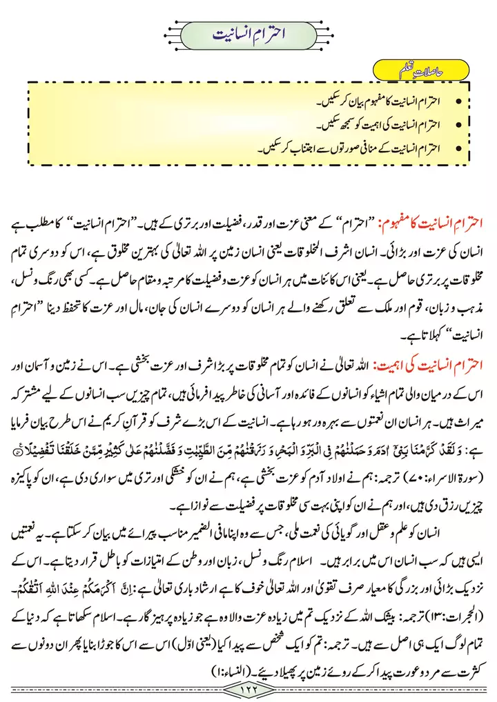 chap-3m-ehtram-e-insaniyat-akhlaq-o-adaab-islamiat-9th