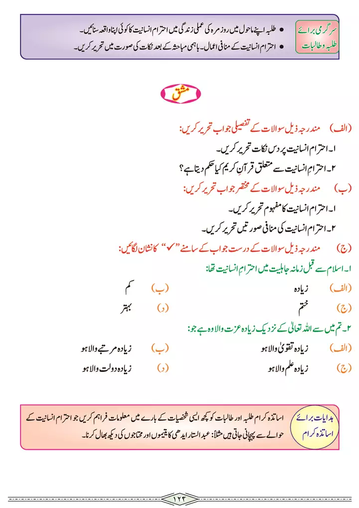 chap 3m ehtram e insaniyat akhlaq o adaab islamiat 9th 03