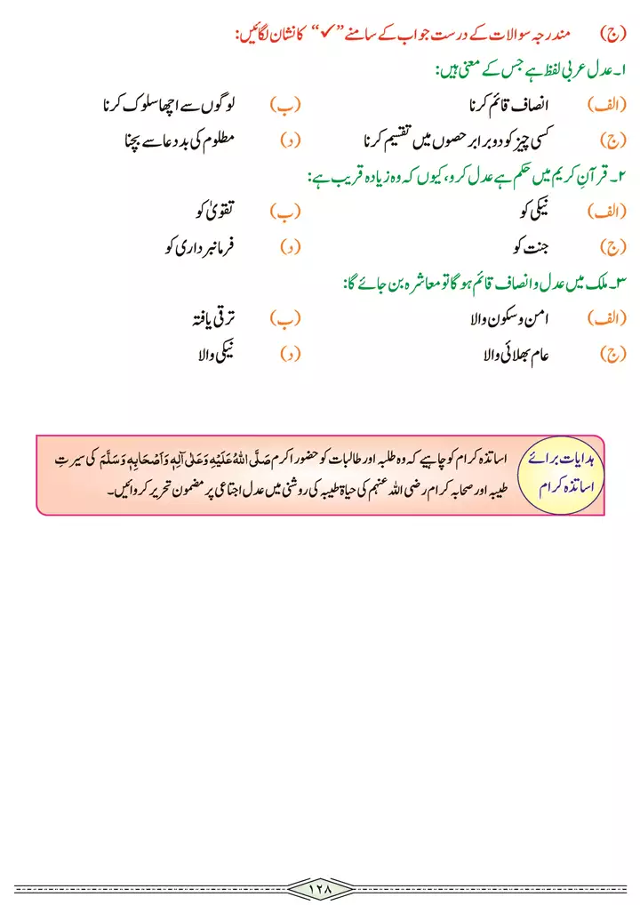 chap 3n adal ijtamai akhlaq o adaab islamiat 9th 04