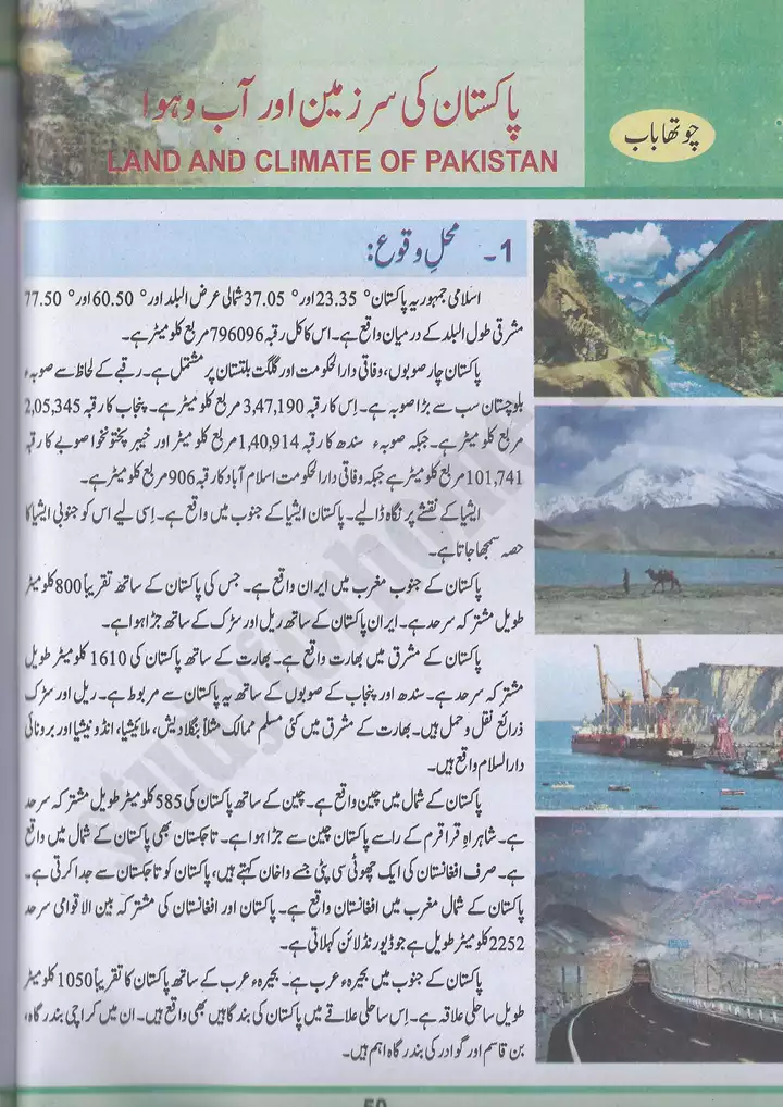 chap-4-pakistan-ki-sar-zameen-aur-aab-o-hawa-pakistan-studies-10th