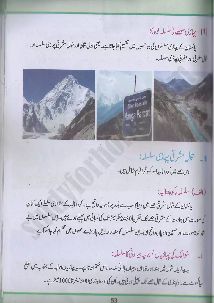 chap 4 pakistan ki sar zameen aur aab o hawa pakistan studies 10th 06