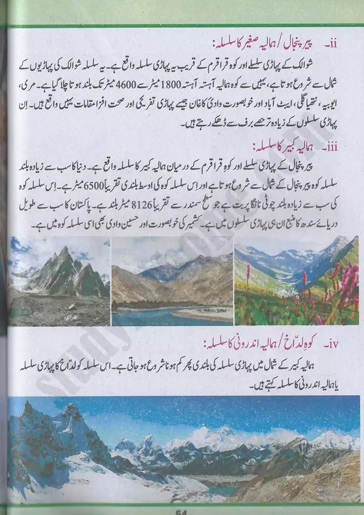 chap 4 pakistan ki sar zameen aur aab o hawa pakistan studies 10th 07