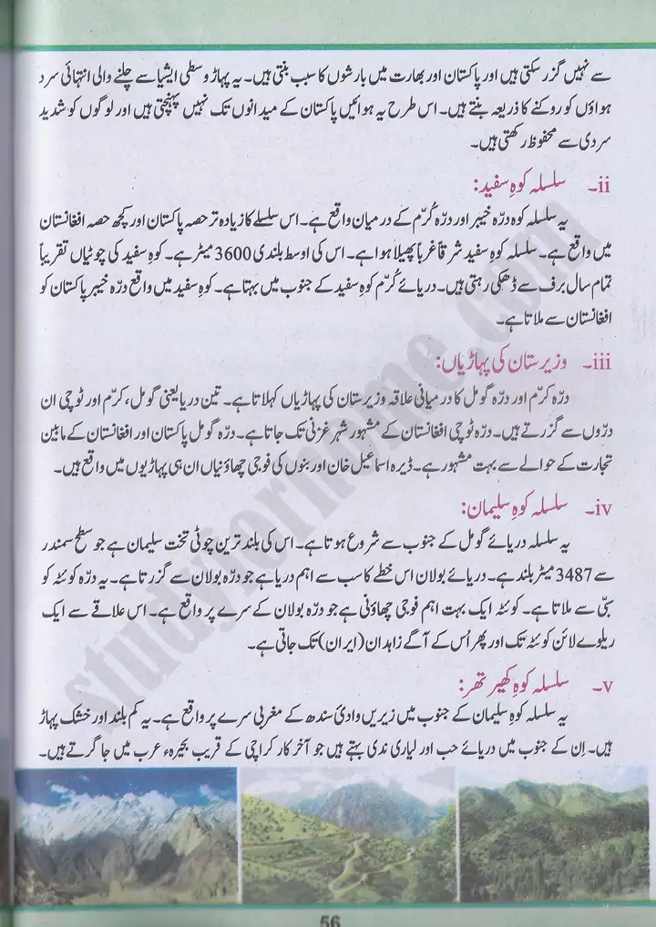 chap 4 pakistan ki sar zameen aur aab o hawa pakistan studies 10th 09