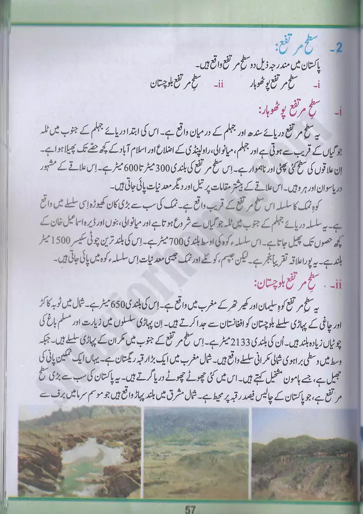 chap 4 pakistan ki sar zameen aur aab o hawa pakistan studies 10th 10