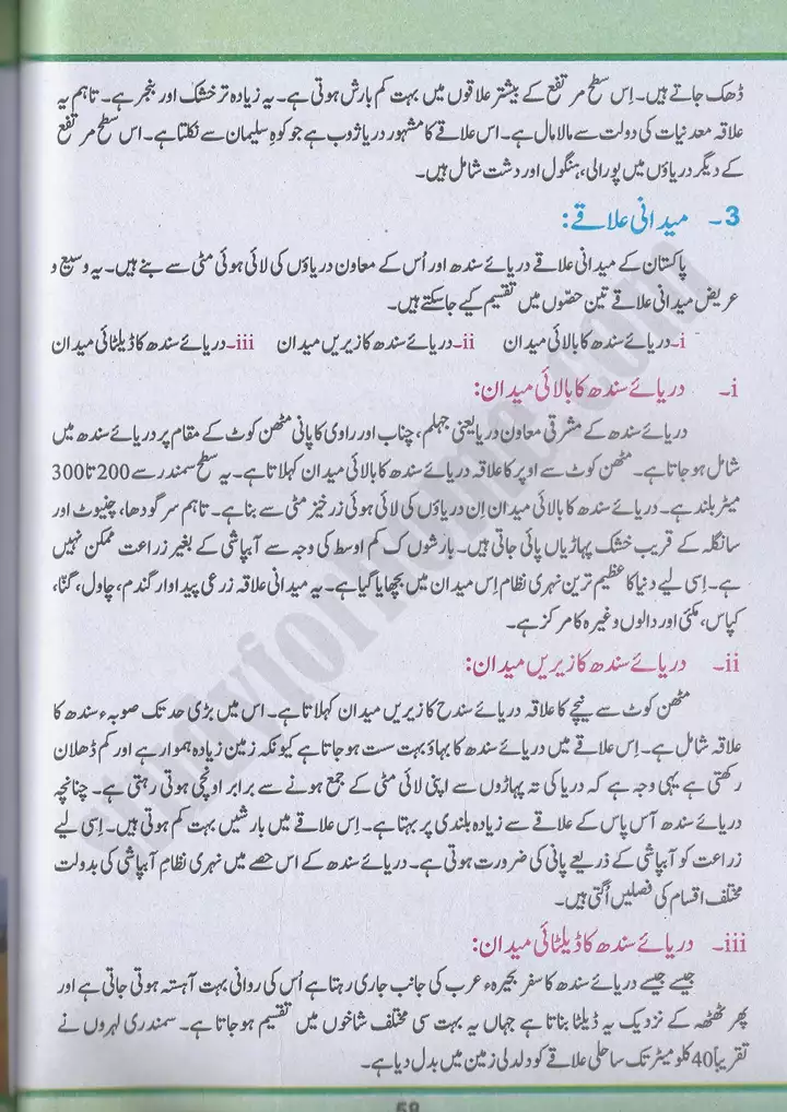 chap 4 pakistan ki sar zameen aur aab o hawa pakistan studies 10th 11