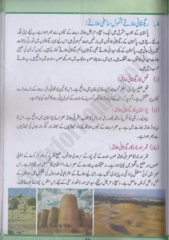 chap 4 pakistan ki sar zameen aur aab o hawa pakistan studies 10th 12